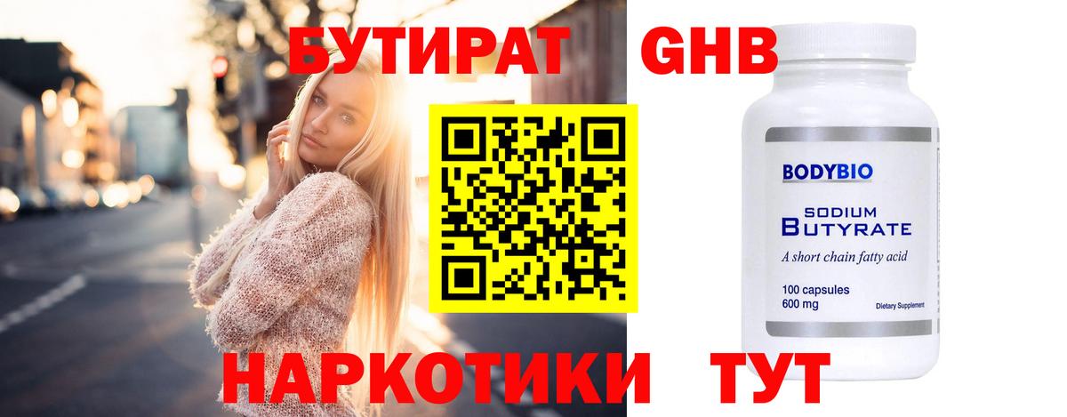 БУТИРАТ вода Иркутск