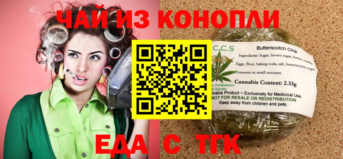 Иркутск  Печенье с ТГК марихуана  Вход с VPN 