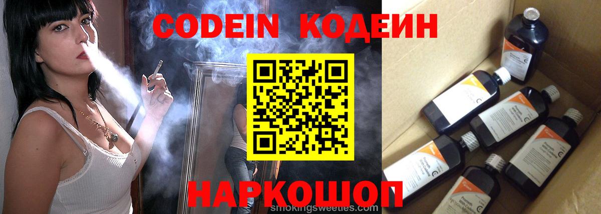 Кодеиновый сироп Lean напиток Lean (лин) Иркутск
