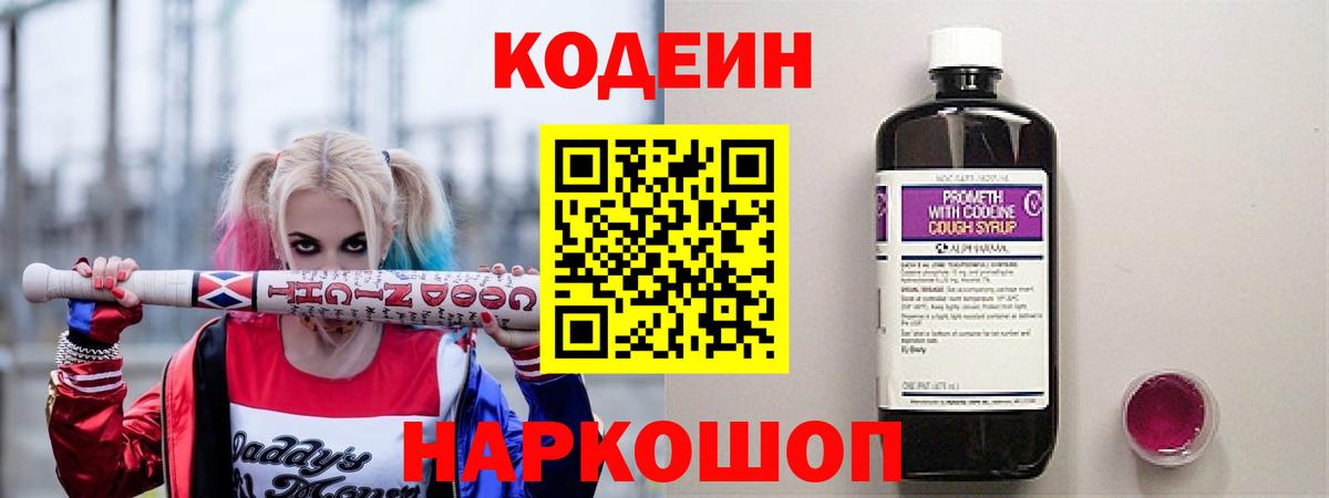 Кодеиновый сироп Lean напиток Lean (лин)  Кодеиновый сироп Lean Purple Drank  Вход с VPN  Иркутск 