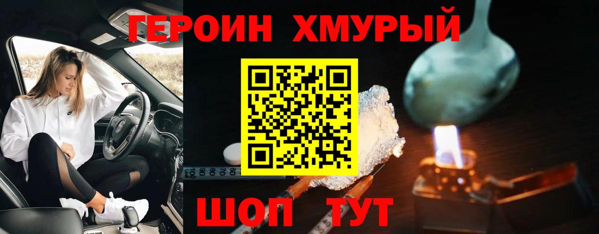 ГЕРОИН гречка Иркутск