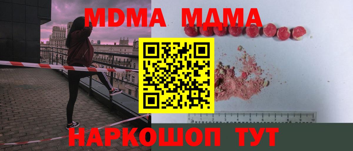 МДМА Molly  Вход с VPN  МДМА  Иркутск  МДМА Molly 