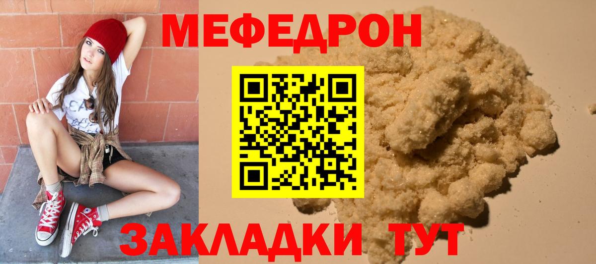 Мефедрон  Мефедрон VHQ  МЯУ-МЯУ  МЕФ кристаллы  Вход с VPN  Иркутск 