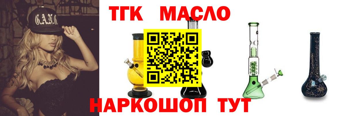 Иркутск  ТГК THC oil  Вход с VPN 